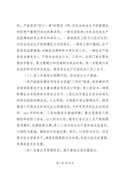 乡镇领导消防安全会议致辞3篇.docx