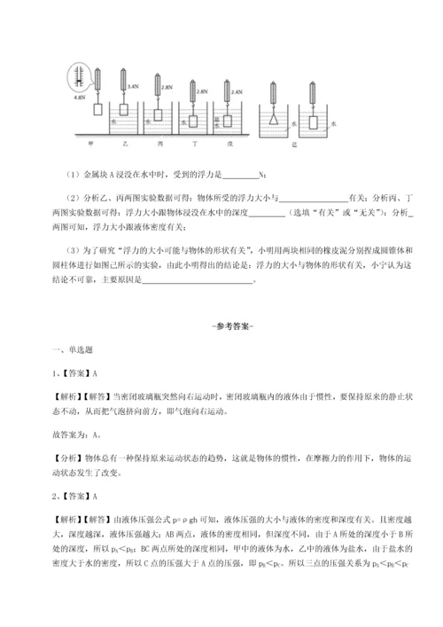 第二次月考滚动检测卷-重庆市大学城第一中学物理八年级下册期末考试专项训练试题（详解版）.docx