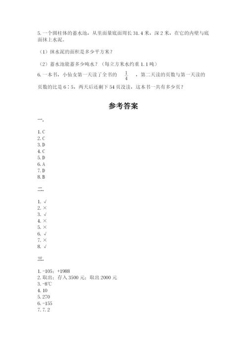 西师大版六年级数学下学期期末测试题【精练】.docx