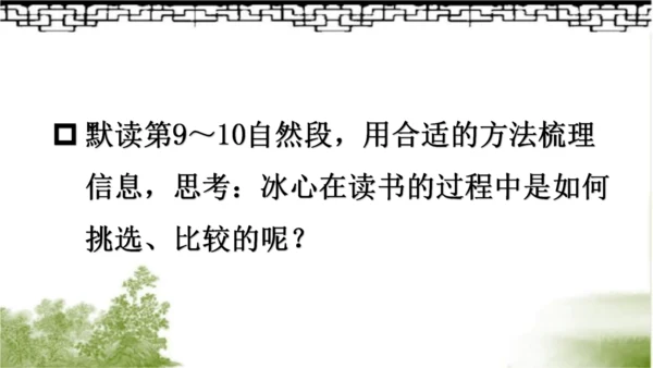 【同步课件】部编版语文五年级上册 25 忆读书 课件（2课时）