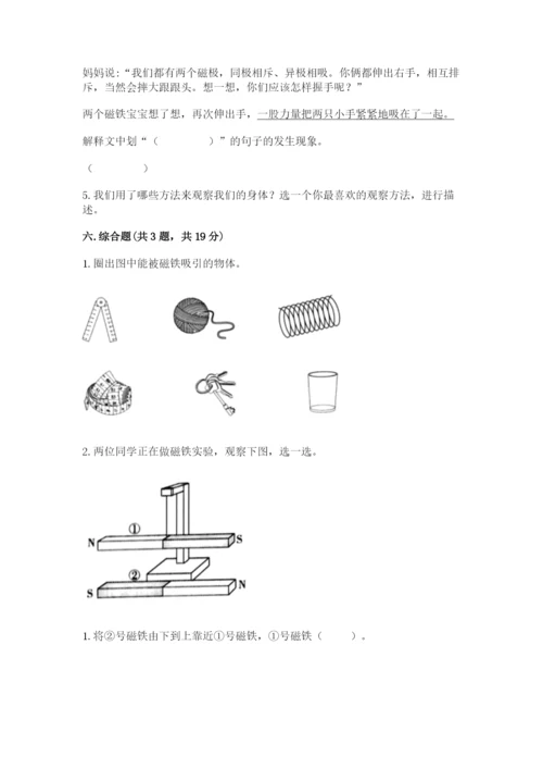 教科版二年级下册科学期末测试卷精品【名师推荐】.docx