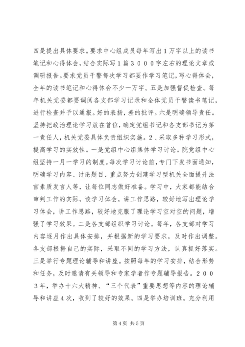 努力创建学习型机关全面提升法官素质 (3).docx