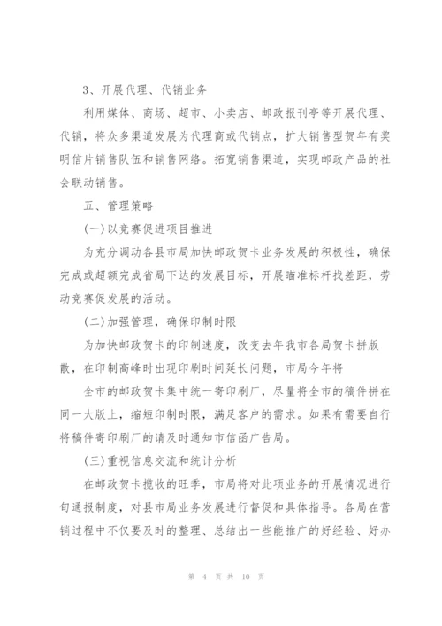 邮政营销策划方案.docx