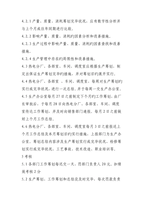 甲醇厂生产管理新版制度.docx