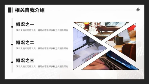 黑白色面试求职简历PPT模板