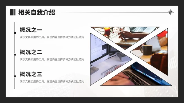 黑白色面试求职简历PPT模板