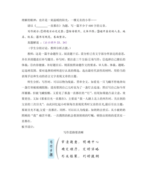 部编版七年级语文上册教案 第四单元 写作 思路要清晰