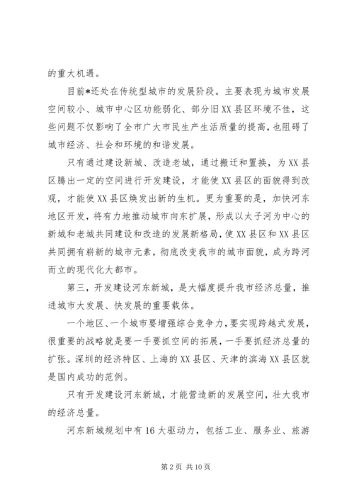 副市长在新城开发建设动员大会上的讲话.docx