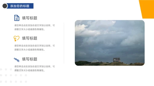 蓝黄双色公司部门培训PPT模板