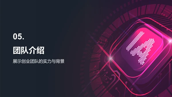 红色科技风商业计划书创业路演PPT模板