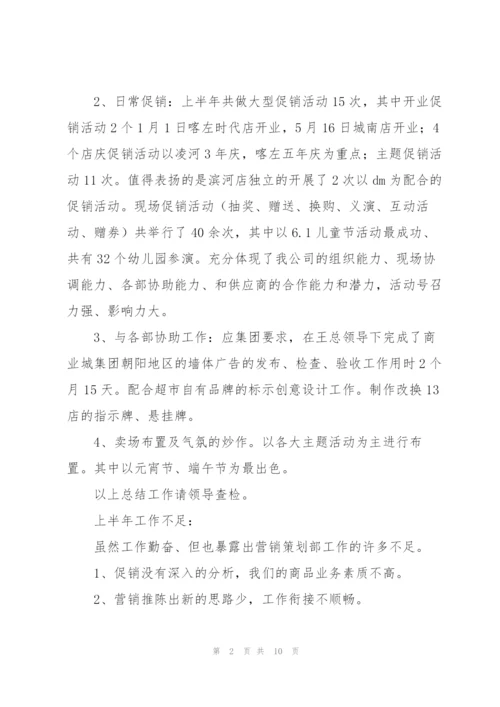 营销策划部工作总结.docx