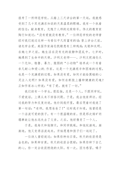 弘扬教育家精神演讲稿.docx