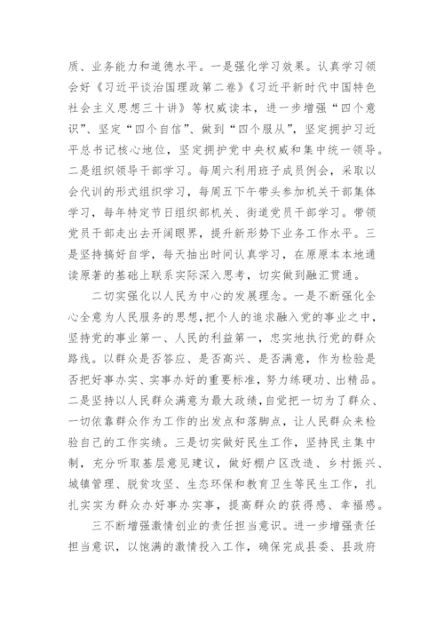 民主生活会个人对照检查材料2022个人范文四篇.docx