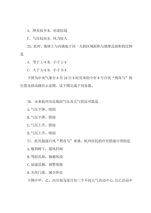 2022202320222023学年贵州省安顺市平坝县第一中学高一上学期期中考试地理试题