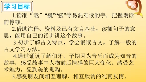 统编版语文六年级上册22 文言文二则 课件