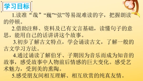 统编版语文六年级上册22 文言文二则 课件