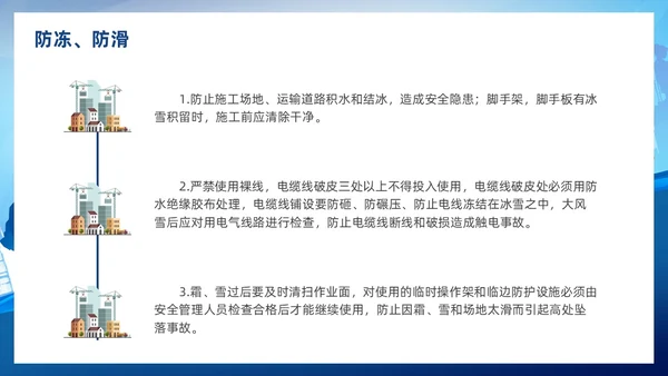 插画蓝色渐变冬季施工安全措施PPT冬季安全生产主题学习活动培训PPT