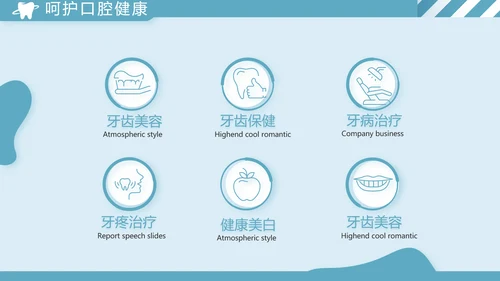 蓝色简约牙科工作总结汇报动态PPT