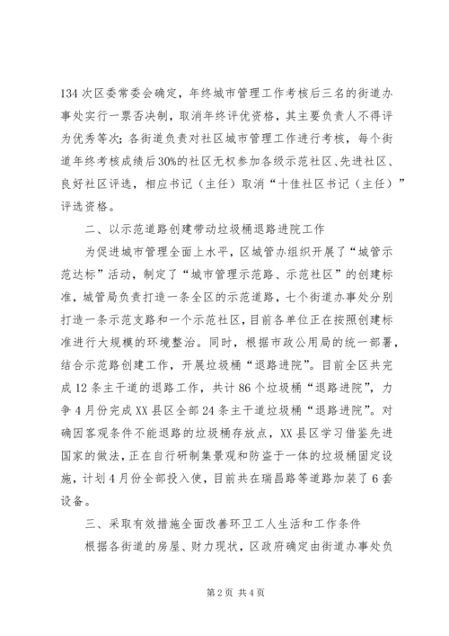 城市环卫体制改革情况调研报告 (2).docx