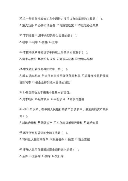 2023年甘肃省电大金融学(原货币银行学)网上作业考试小抄.docx