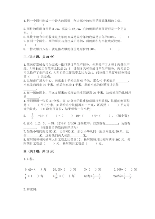 人教版六年级数学下学期期末测试题精品【预热题】.docx