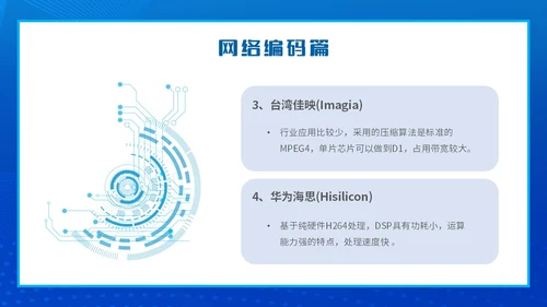 蓝色简约智能校园平安校园主题PPT模板主题班会