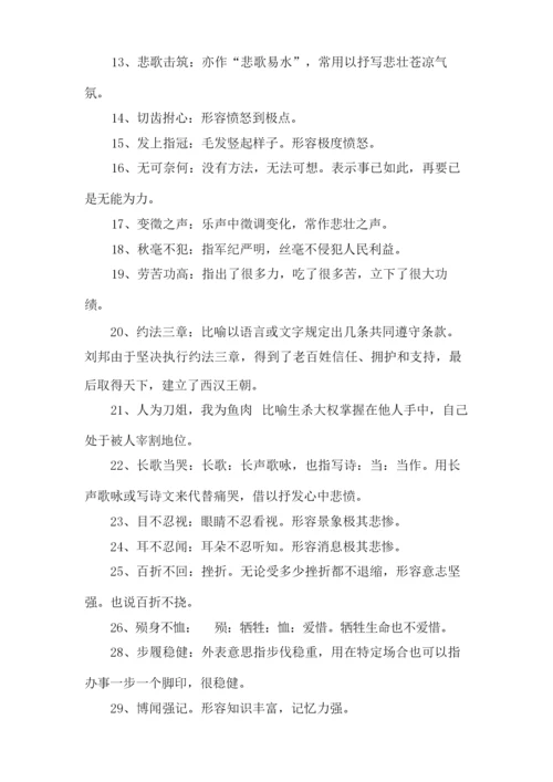 高考语文知识成语大全.docx