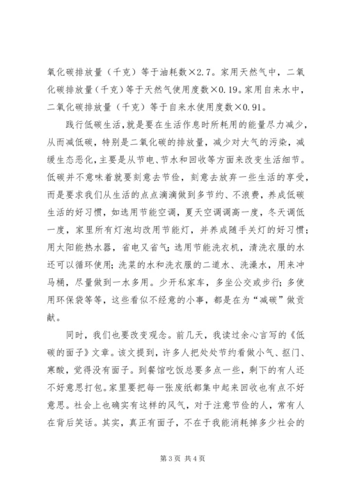 学习低碳经济公共课心得体会.docx