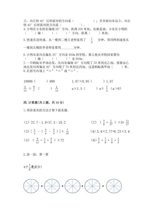 人教版六年级上册数学期中测试卷【易错题】.docx