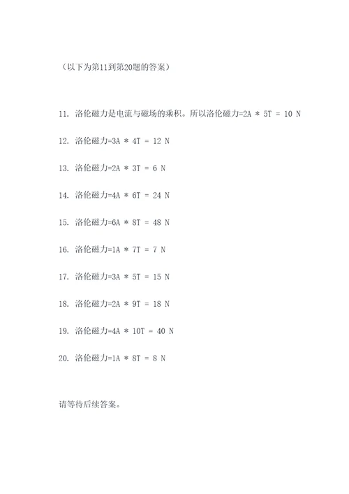 洛伦磁力计算题