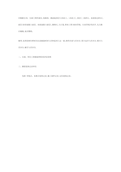 市政工程监理资料整理要求模板.docx