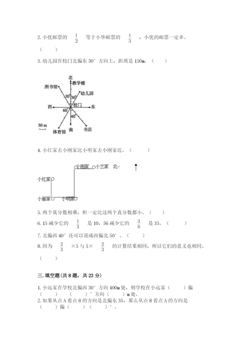 人教版六年级上册数学期中考试试卷精品（易错题）.docx