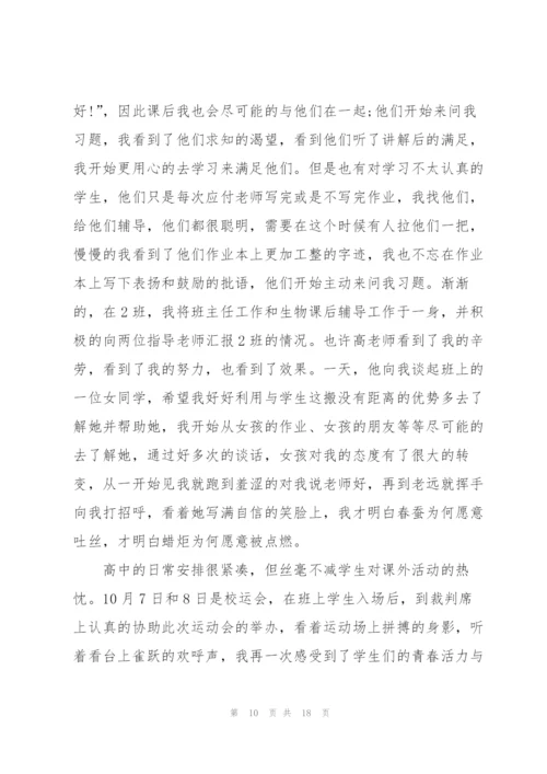 幼儿园教育实习工作总结5篇.docx