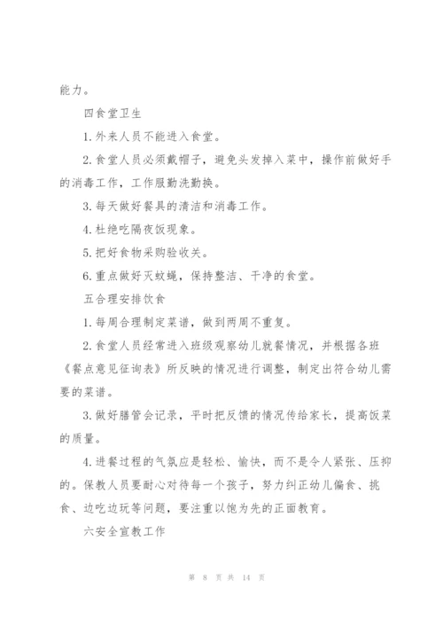 幼儿园教务周工作计划内容安排.docx