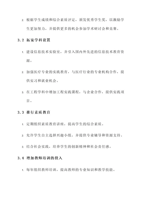 教育英才计划实施方案