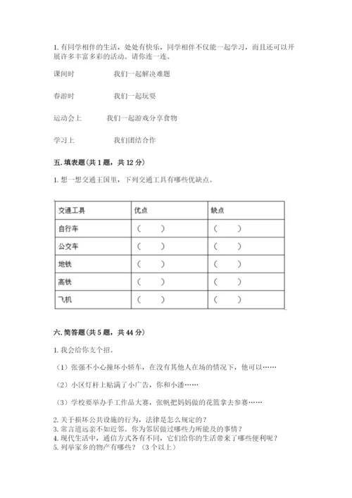 部编版道德与法治三年级下册期末测试卷及参考答案【模拟题】.docx