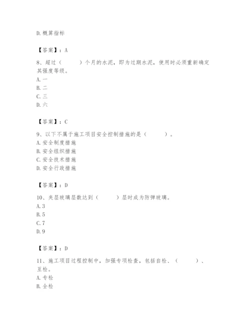 2024年施工员之装修施工基础知识题库及完整答案【各地真题】.docx