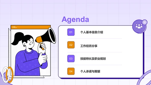 紫色插画风入职自我介绍PPT模板