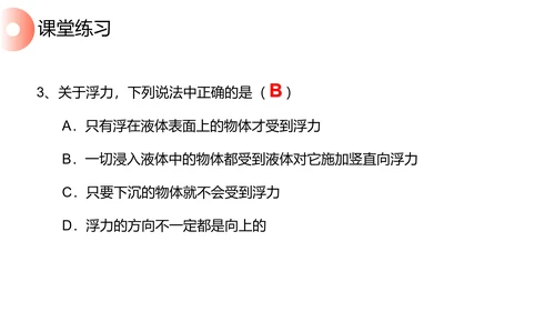 初高中物理浮力教学PPT课件