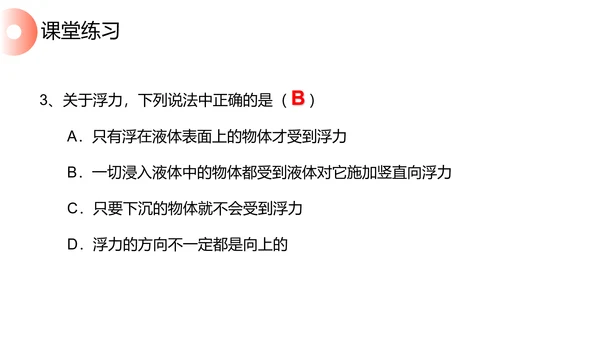 初高中物理浮力教学PPT课件
