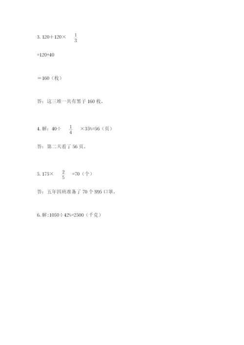 2022六年级上册数学期末考试试卷含完整答案【夺冠系列】.docx