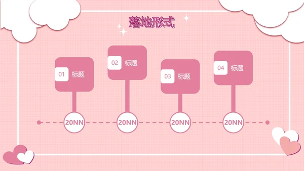 情侣漫画风格粉色PPT模板
