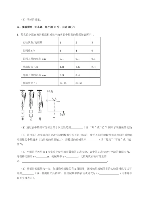 强化训练内蒙古翁牛特旗乌丹第一中学物理八年级下册期末考试定向训练试题（详解版）.docx