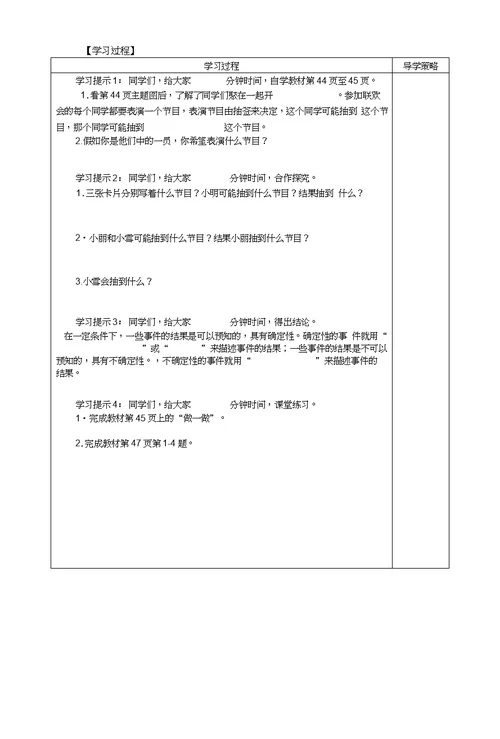 五年级数学上册“36N”高效课堂导学案——第四组：可能性