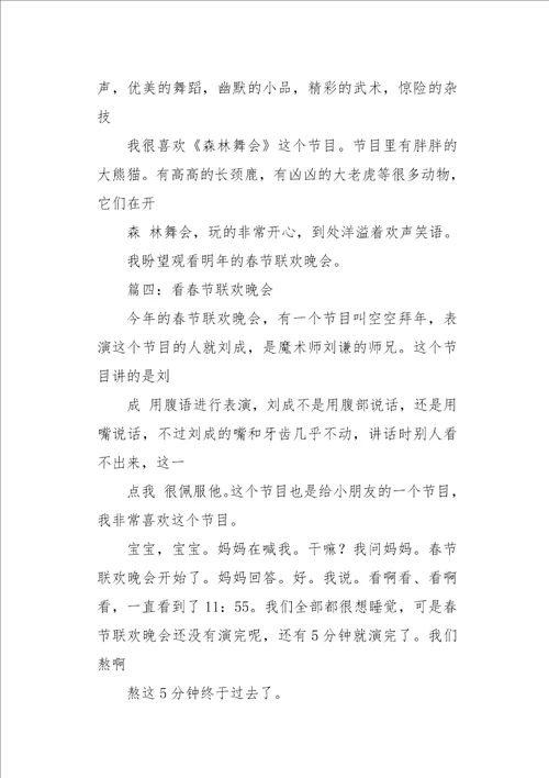 看联欢晚会600字作文
