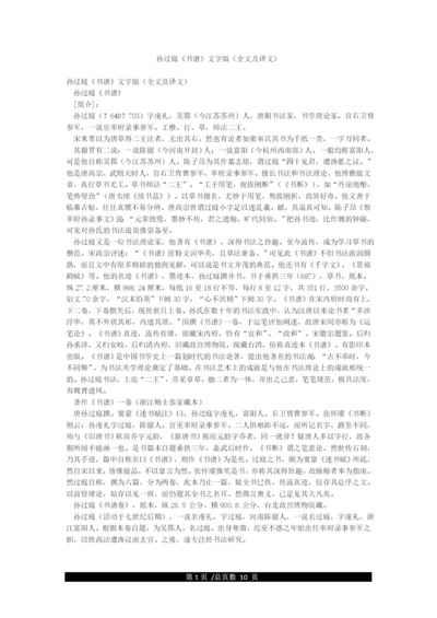 孙过庭《书谱》文字版(全文及译文).docx