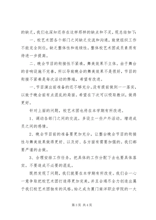 校艺术团实践部工作计划 (3).docx