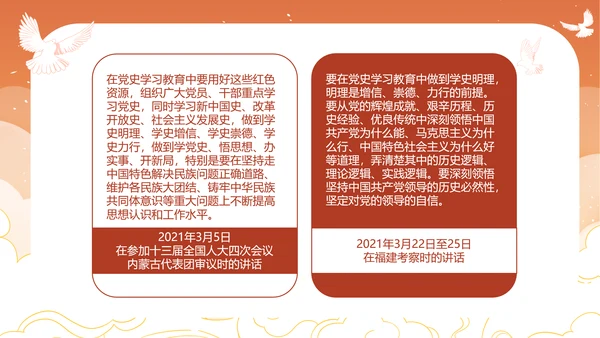 党史教学系列PPT党课模板
