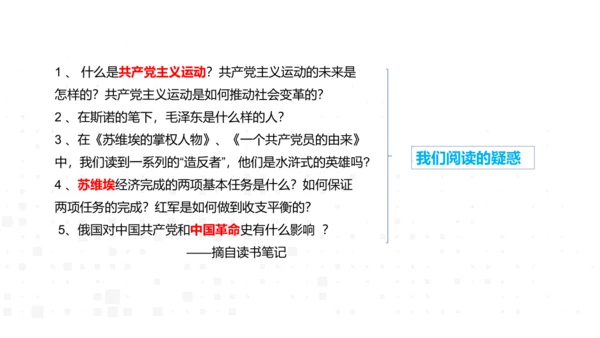 八年级上册语文第三单元名著导读《红星照耀中国》课件