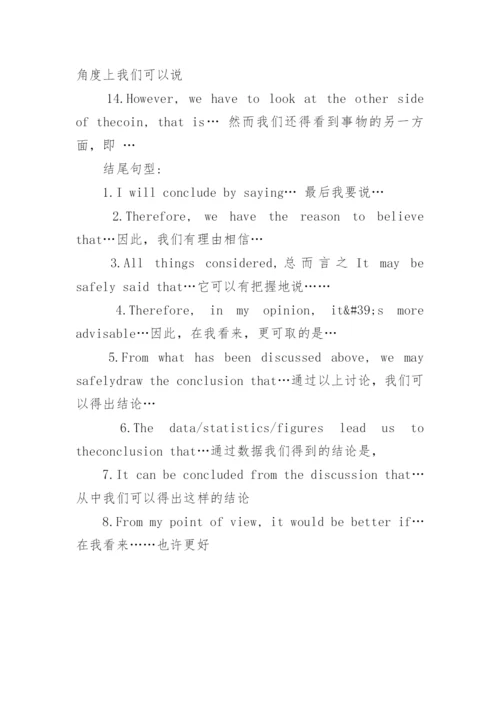 中考英语作文常用句型_1.docx